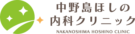 中野島ほしの内科クリニック